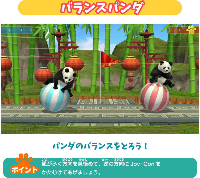 Nintendo Switch わくわくどうぶつランド