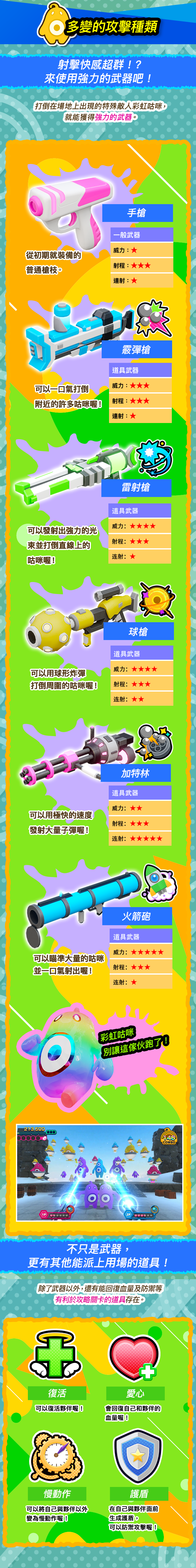 多變的攻擊種類