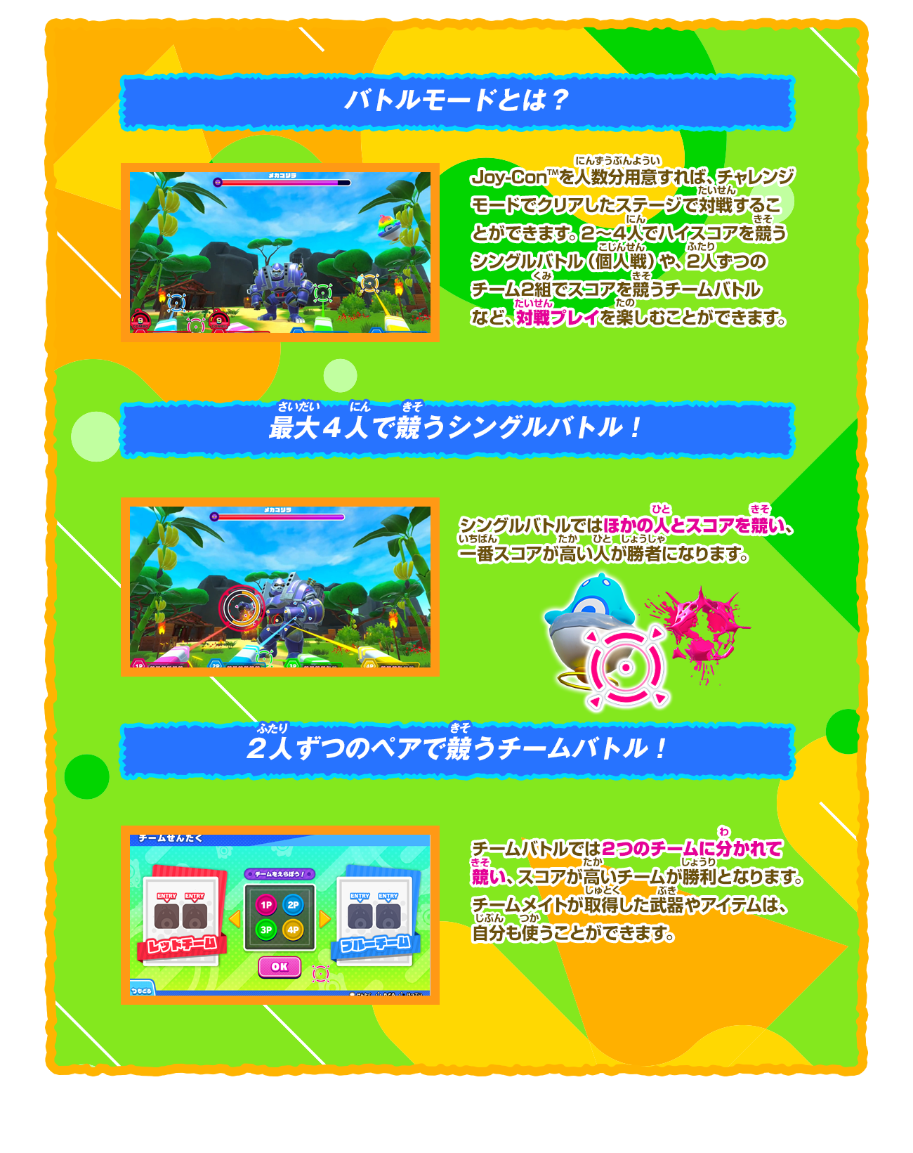 バトルモード