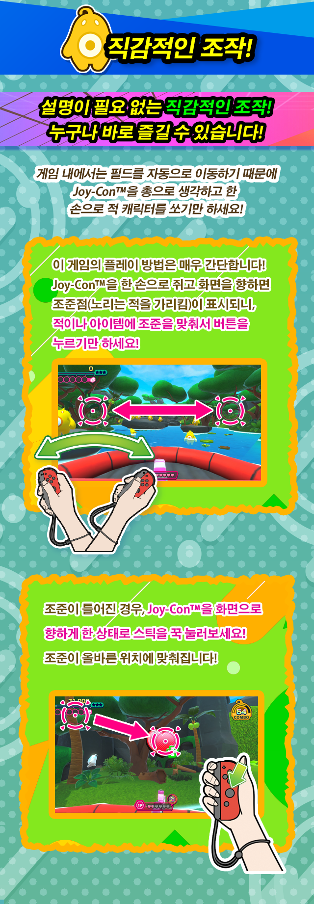 직감적인 조작!