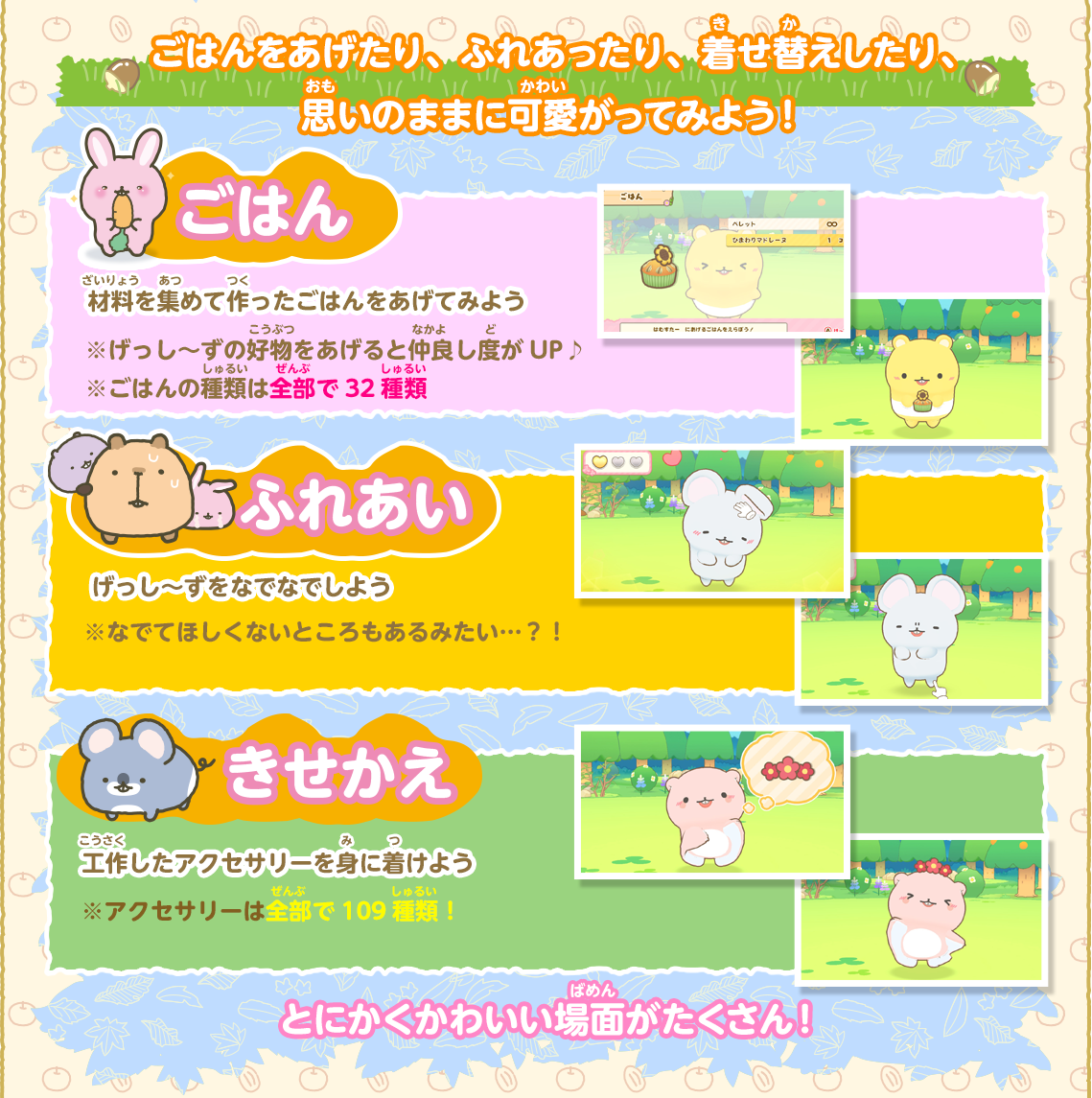 げっし～ずとあそぼう！｜Nintendo Switch げっし～ず 森の小さな