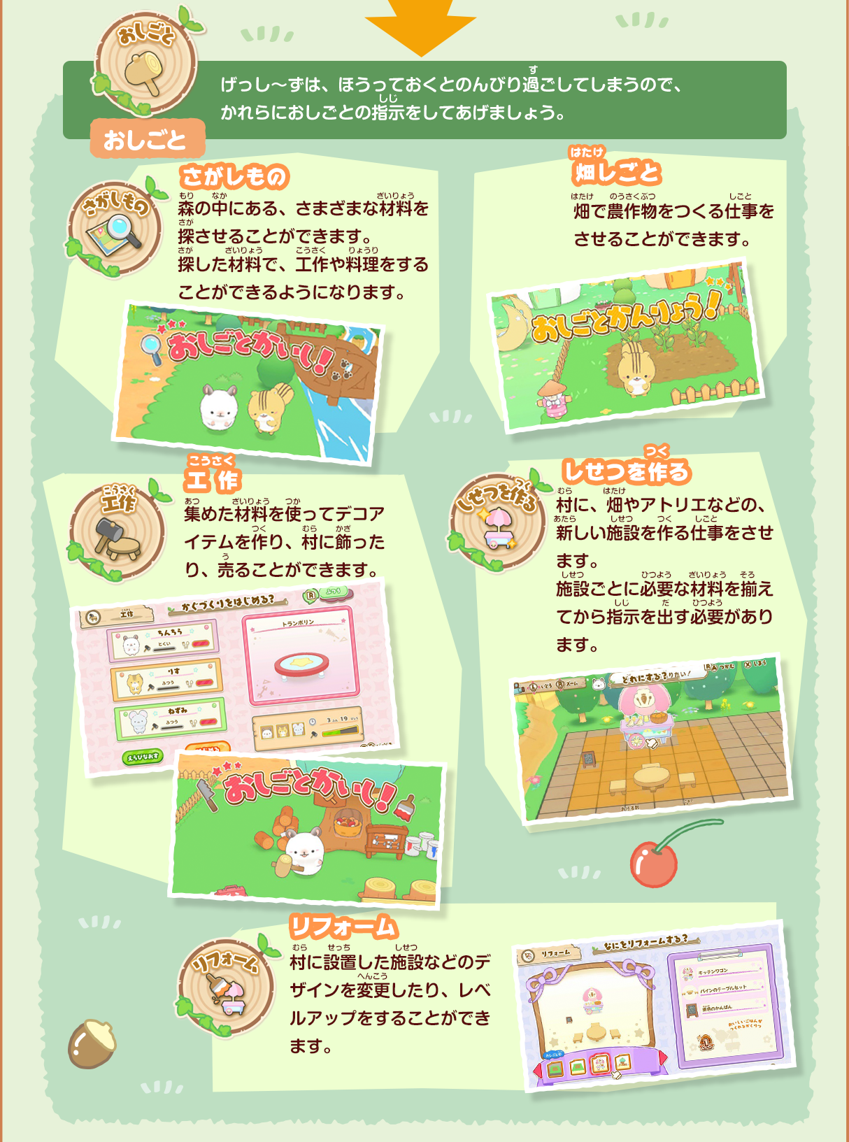 日本コロムビア Switchゲームソフト げっし〜ず みんなでちょこまか村づくり どんなゲーム