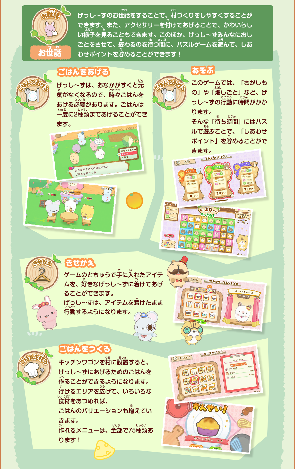どんなゲーム｜Nintendo Switchのゲームソフト『げっし〜ず みんなで