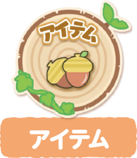 どんなゲーム｜Nintendo Switchのゲームソフト『げっし〜ず みんなで