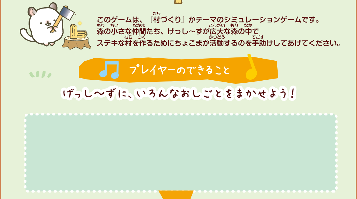 Nintendo Switch ソフト 10本 こむさん専用 Switch】げっし～ず みんなでちょこまか村づくり | 日本コロムビア