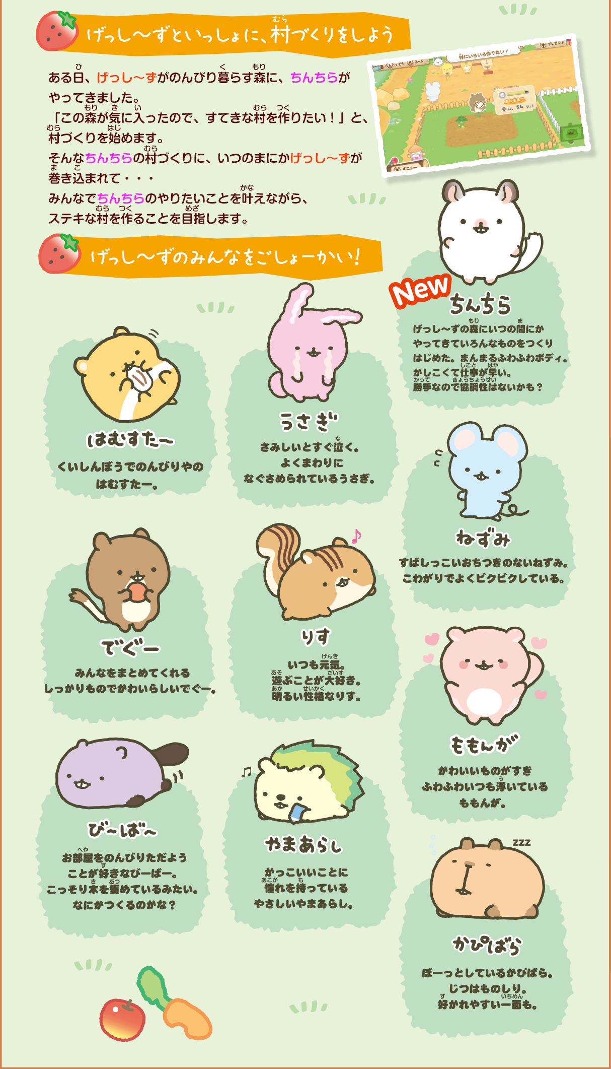 おはなし｜Nintendo Switchのゲームソフト『げっし〜ず みんなで