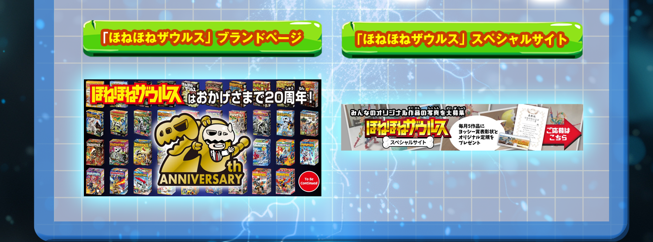 Nintendo Switch ほねほねザウルス Nintendo Switch ほねほねザウルス