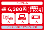 カードゲーム　6,380円