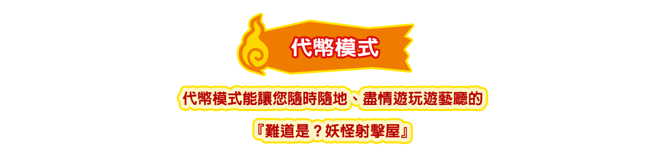 代幣模式