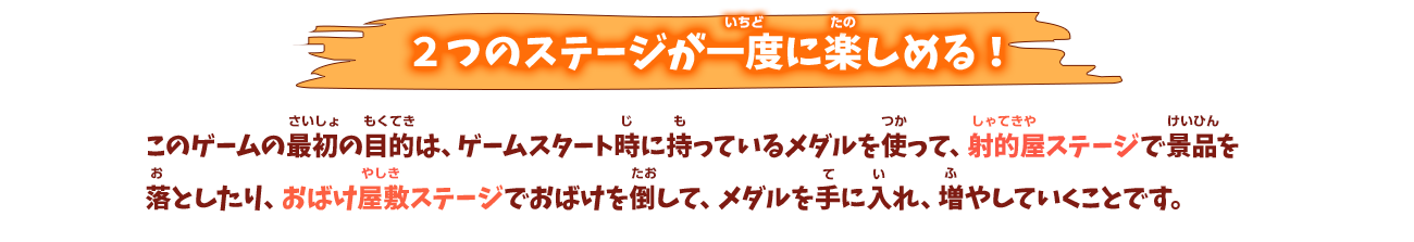 2つのステージが一度に楽しめる！