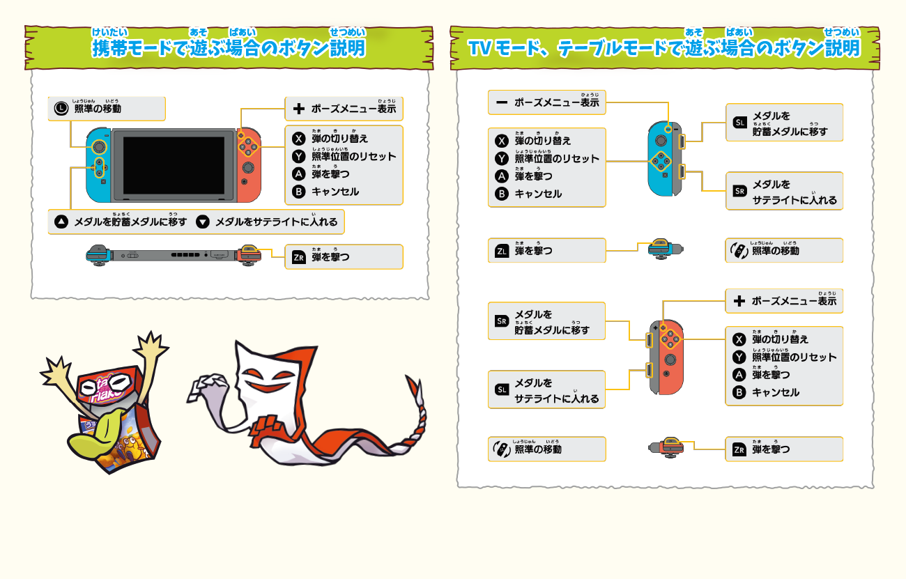 遊びかた|もしかして?おばけの射的屋 for Nintendo Switch