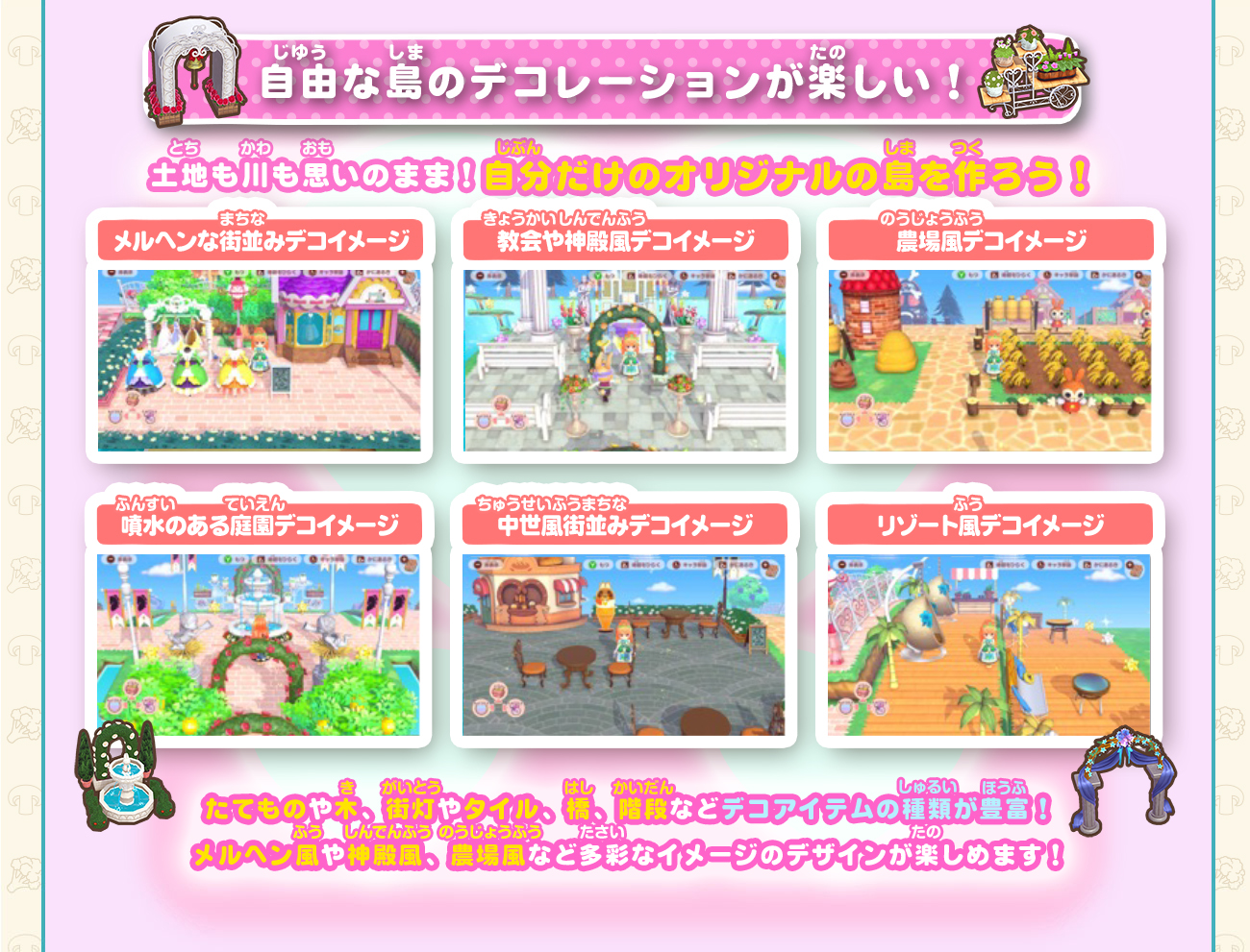 おたのしみ｜Nintendo Switch『プリティ・プリンセス マジカルガーデン