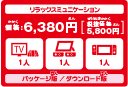 リラックスコミュニケーション 価格：6,380円パッケージ版／ダウンロード版