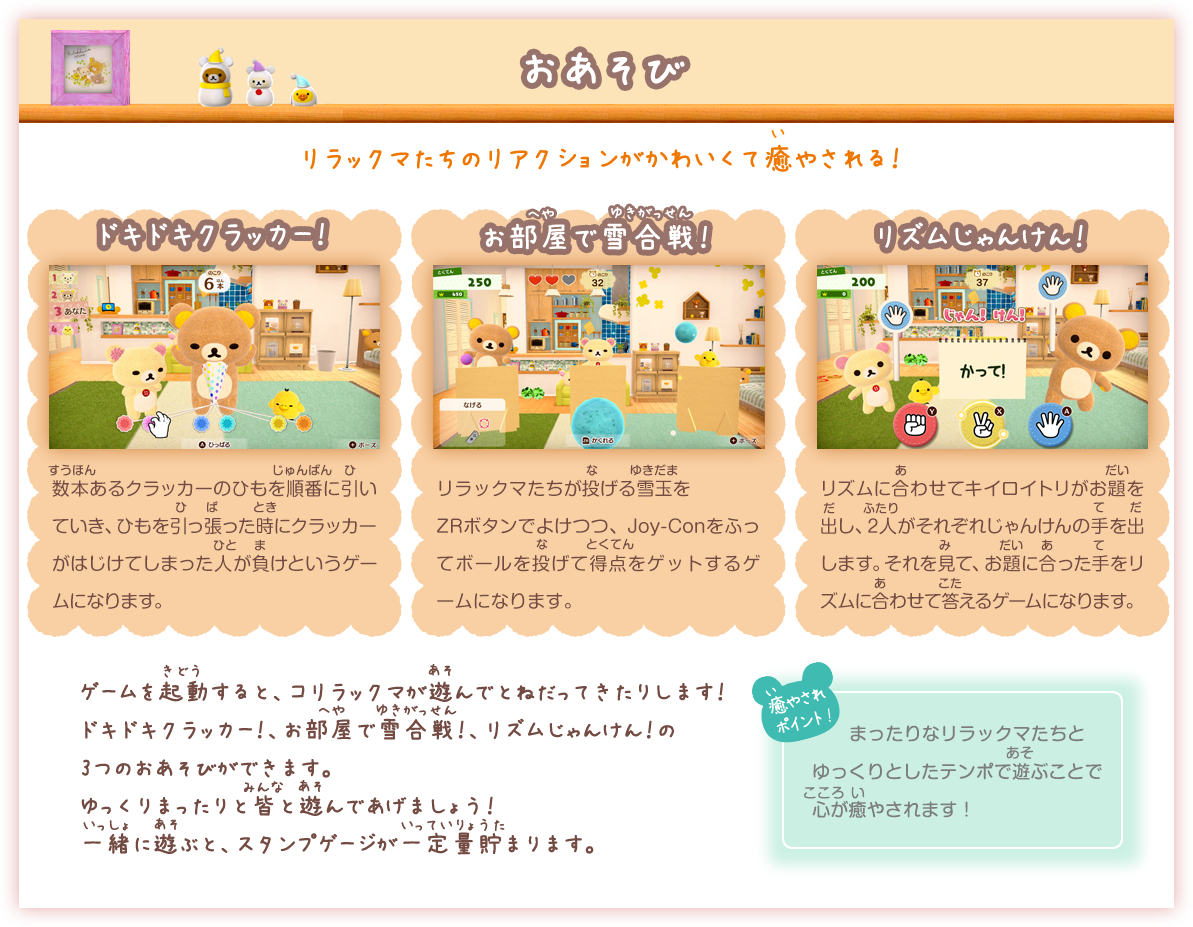 おあそび