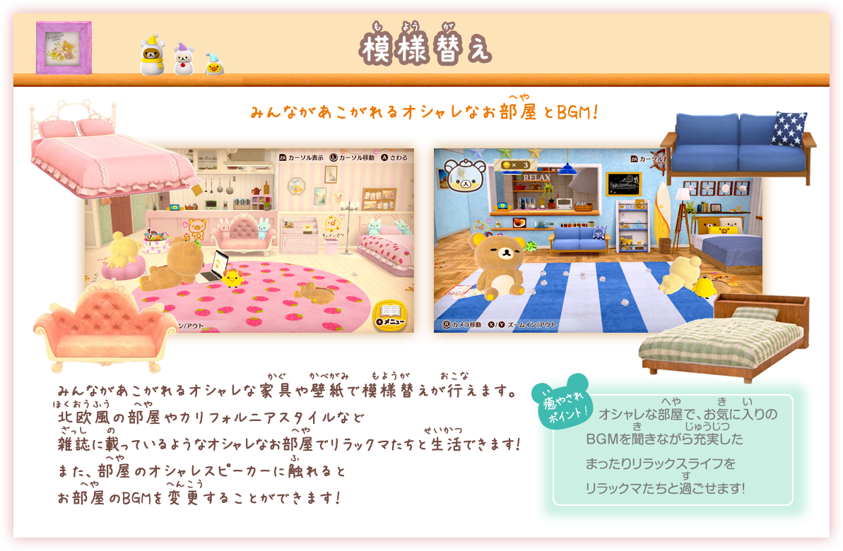 模様替え