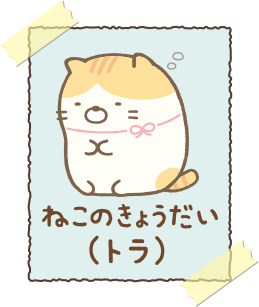 キャラクター Nintendo Switch すみっコぐらし 学校生活はじめるんです キャラクター Nintendo Switch すみっコぐらし 学校生活はじめるんです