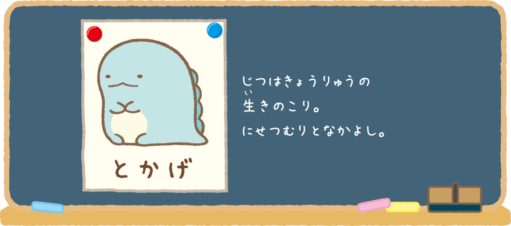キャラクター Nintendo Switch すみっコぐらし 学校生活はじめるんです