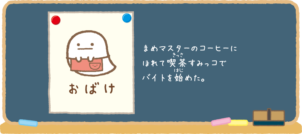 キャラクター Nintendo Switch すみっコぐらし 学校生活はじめるんです