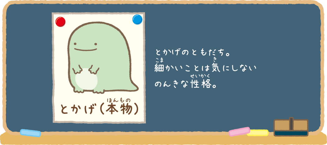 キャラクター Nintendo Switch すみっコぐらし 学校生活はじめるんです