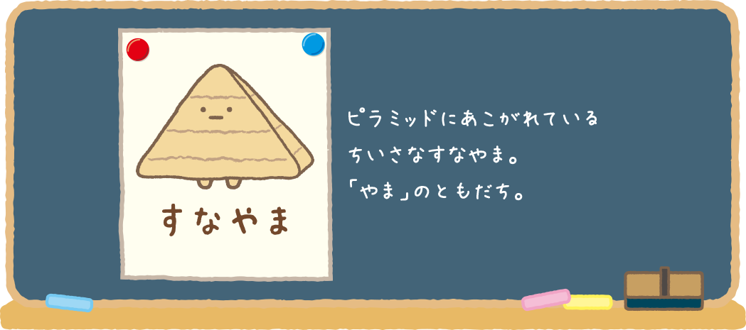 キャラクター Nintendo Switch すみっコぐらし 学校生活はじめるんです