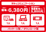 すみっコミュニケーション