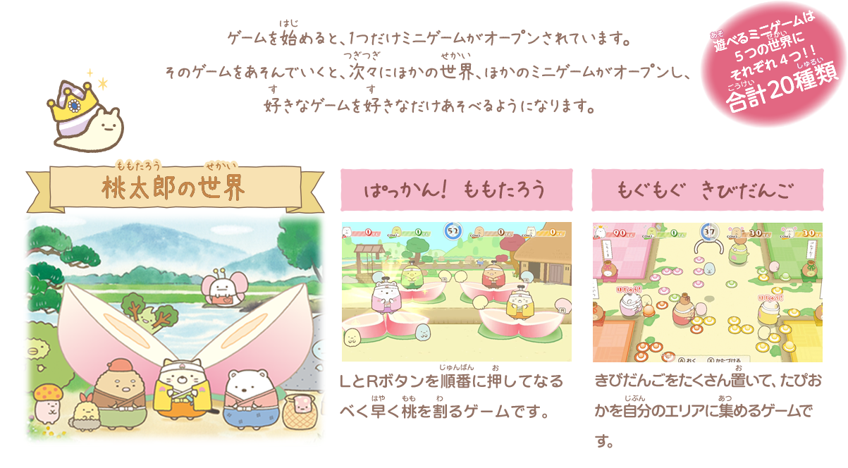 5つの世界｜Nintendo Switch 映画すみっコぐらし とびだす絵本とひみつのコ ゲームであそぼう！絵本の世界