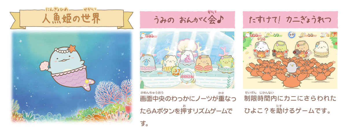 5つの世界｜Nintendo Switch 映画すみっコぐらし とびだす絵本とひみつ