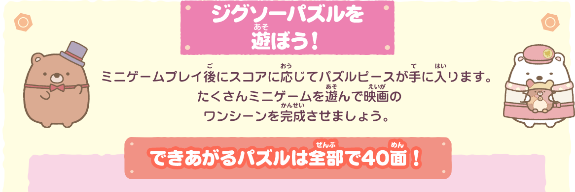 ジグソーパズルを遊ぼう！