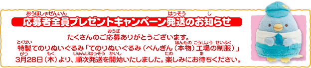 応募者全員プレゼントキャンペーン