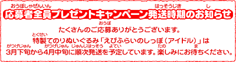 応募者全員プレゼントキャンペーン