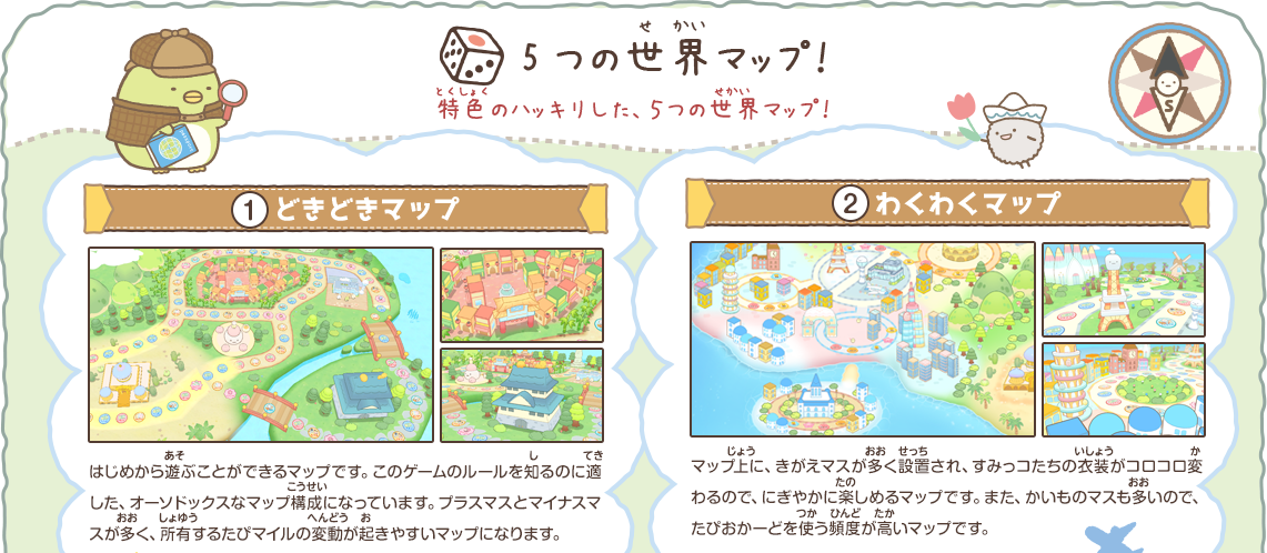 5つの世界マップ Nintendo Switch すみっコぐらし おへやのすみでたびきぶんすごろく 5つの世界マップ Nintendo Switch すみっコぐらし おへやのすみでたびきぶんすごろく