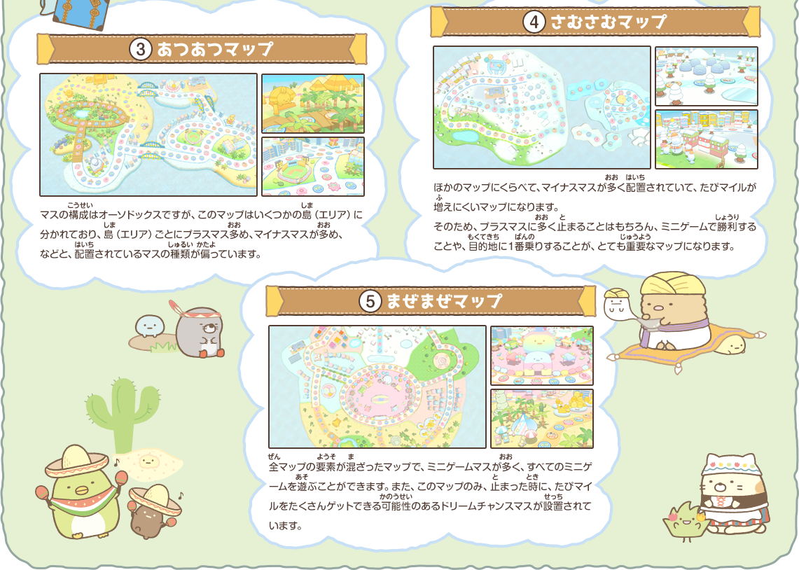 5つの世界マップ Nintendo Switch すみっコぐらし おへやのすみでたびきぶんすごろく