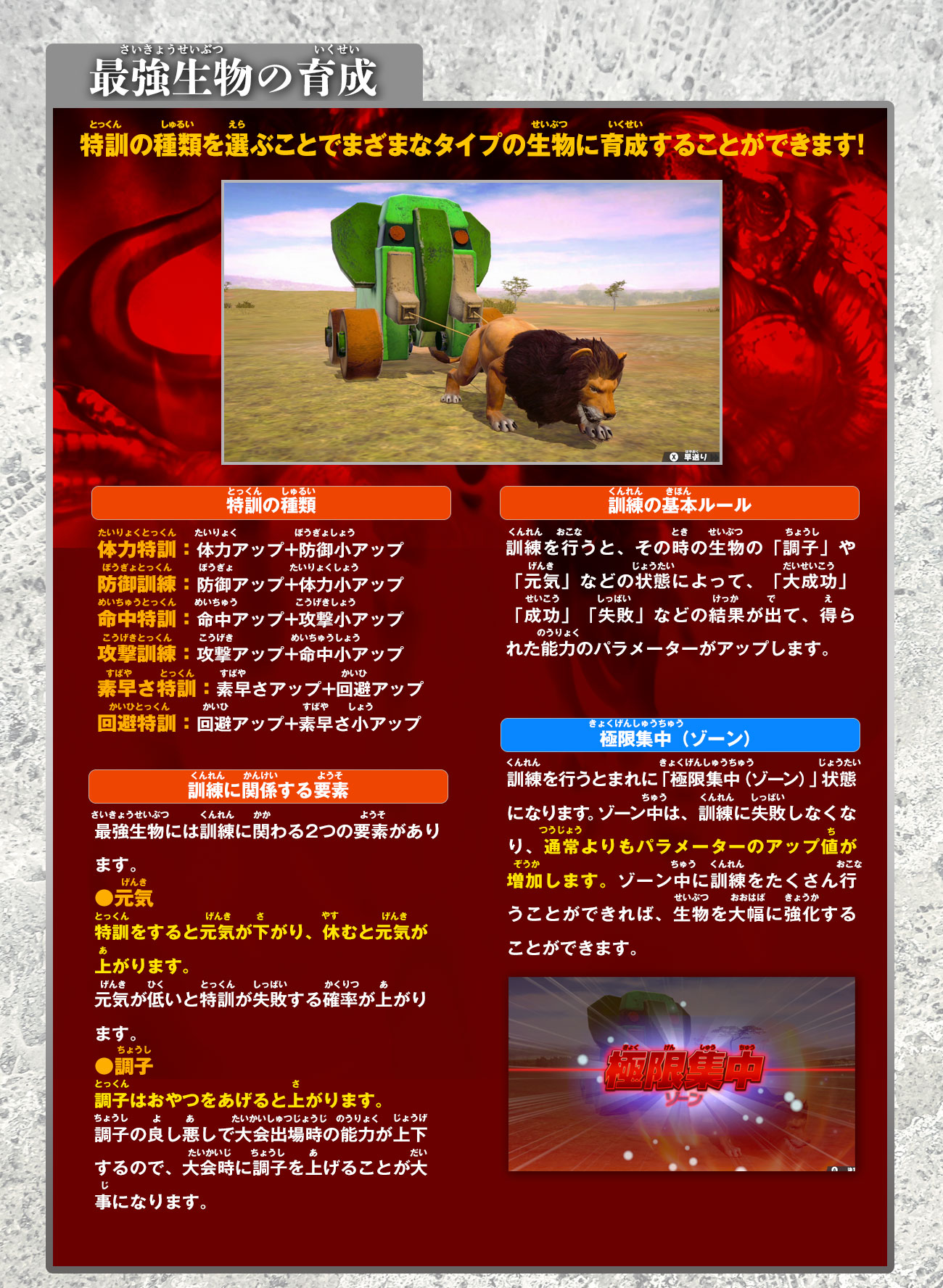 育成について｜Nintendo Switchのゲームソフト『異種最強王図鑑 バトル