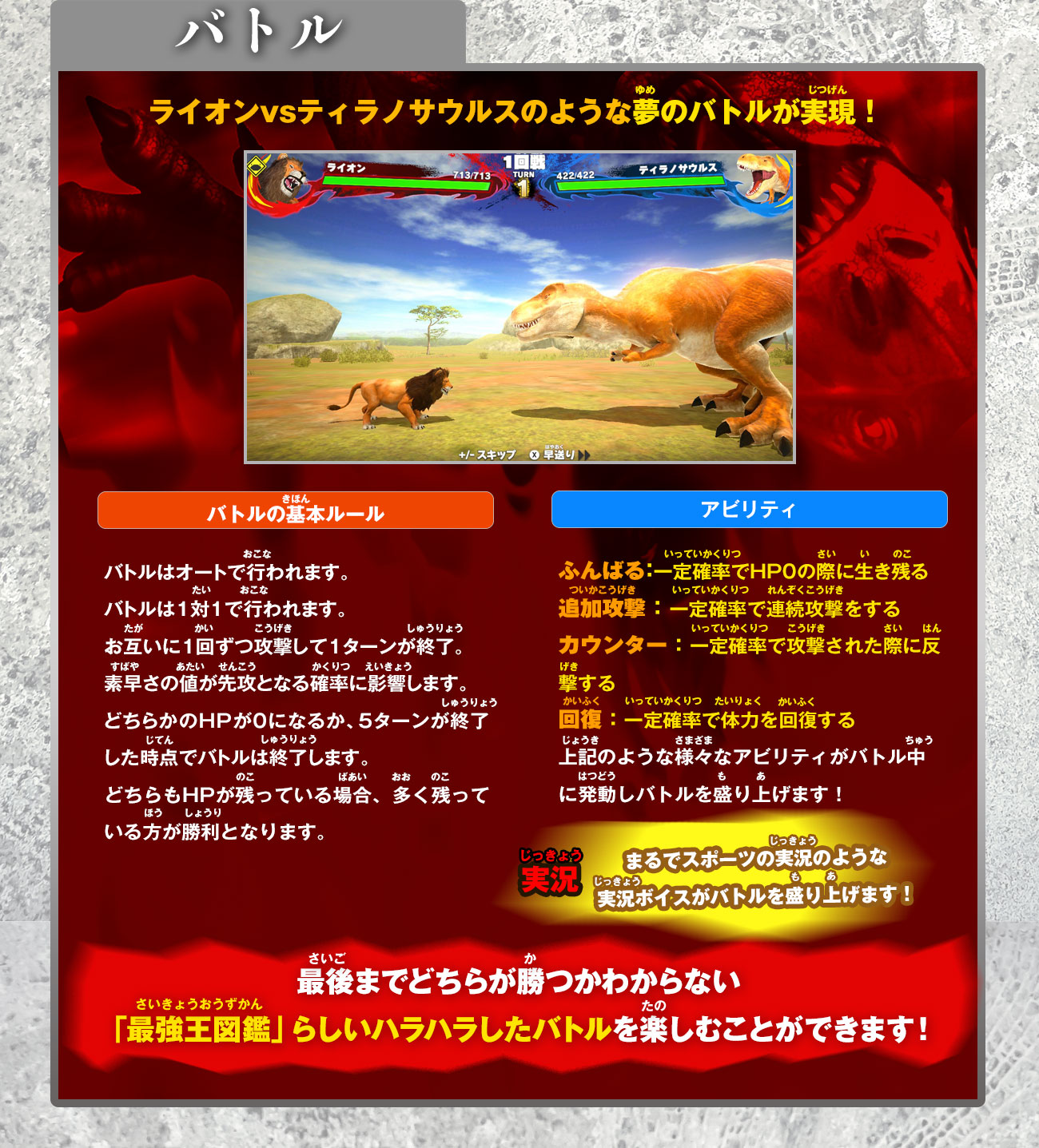 育成について｜Nintendo Switchのゲームソフト『異種最強王図鑑 バトル