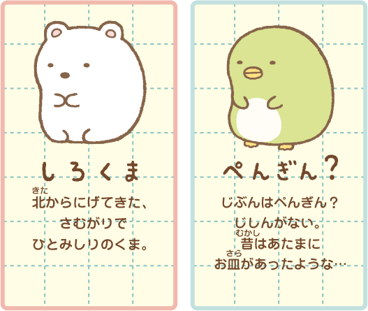 キャラクター｜Nintendo Switch すみっコぐらし すみっコパーク
