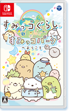 ニンテンドー3DS すみっコぐらし すみっコパークへようこそ