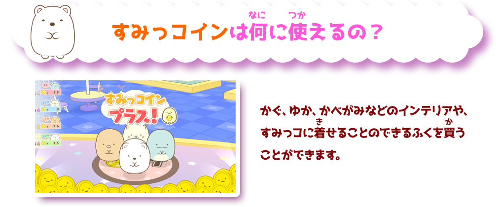 ようこそすみっコパークへ！｜Nintendo Switch すみっコぐらし