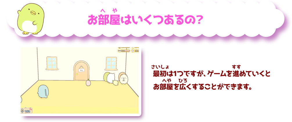 お部屋はいくつあるの？