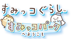 Nintendo Switch すみっコぐらし すみっコパークへようこそ