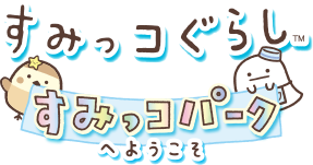 Nintendo Switch すみっコぐらし すみっコパークへようこそ