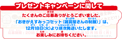 プレゼントキャンペーンに関して